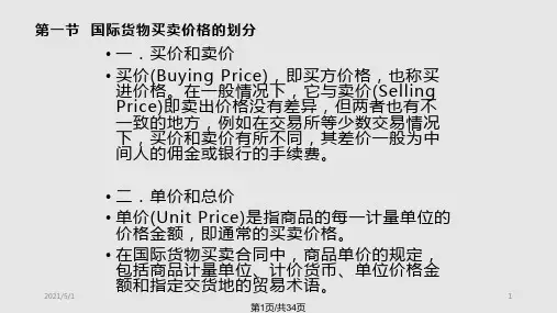 进出口商品的价格1PPT课件