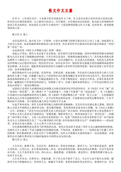 散文作文五篇