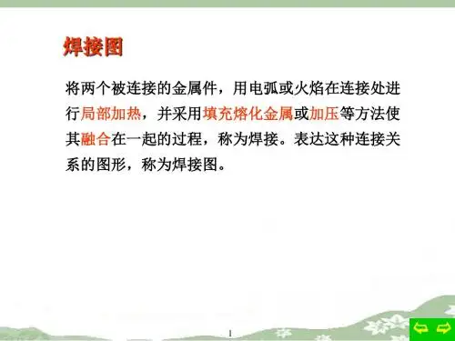 焊接的方法与标注方法