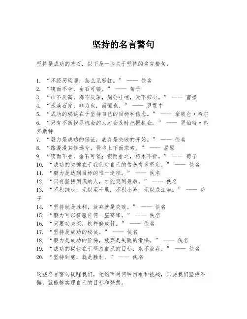 坚持的名言警句