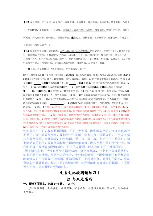 与朱元思书对比阅读,含答案及译文