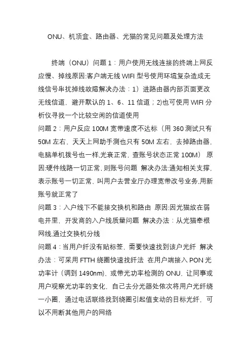 onu机顶盒路由器光猫的常见问题及处理方法