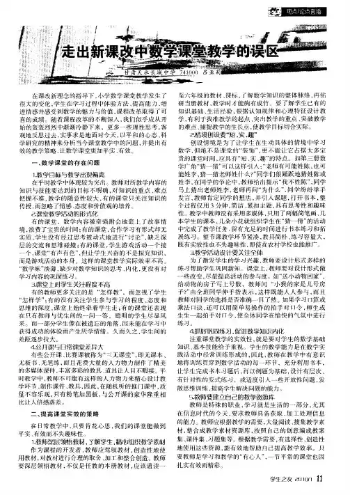 走出新课改中数学课堂教学的误区