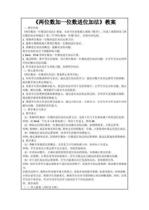 《两位数加一位数进位加法》教案