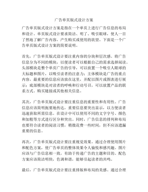 广告单页版式设计方案
