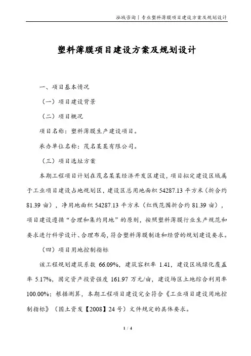 塑料薄膜项目建设方案及规划设计