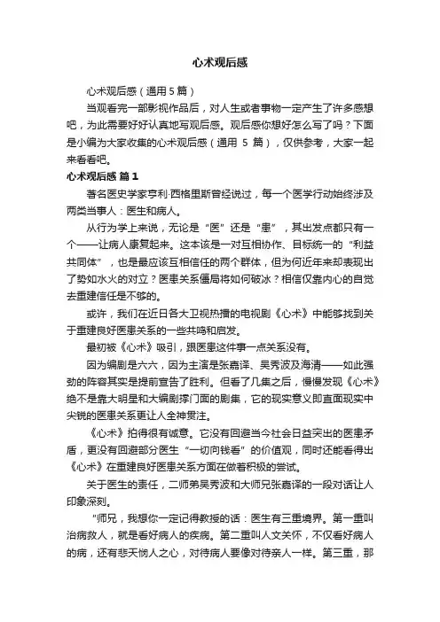 心术观后感