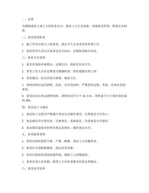 建筑工地的食堂管理制度