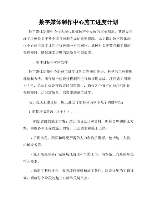 数字媒体制作中心施工进度计划
