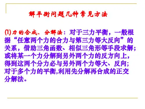 动态平衡问题