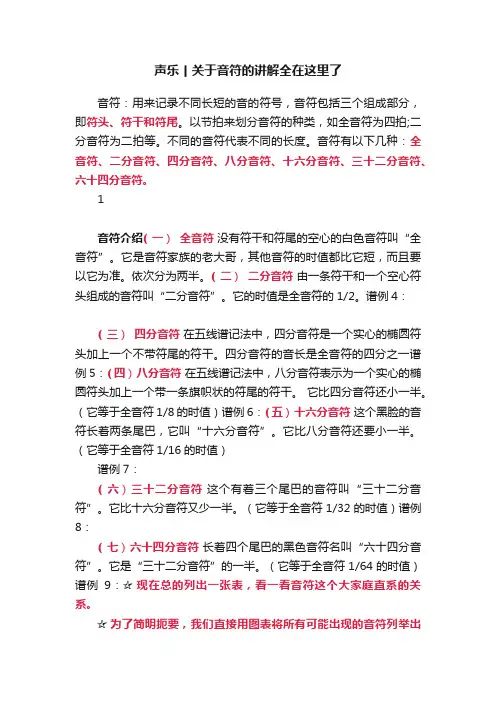 声乐丨关于音符的讲解全在这里了