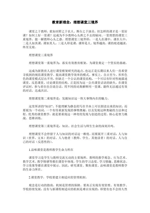 教育新理念：理想课堂三境界