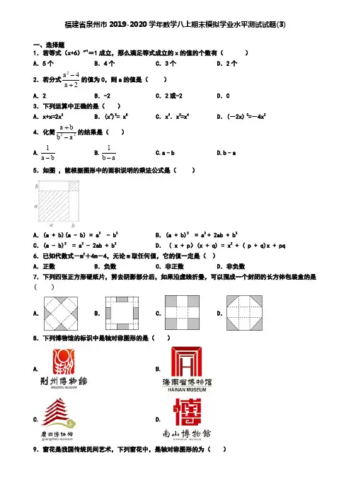 福建省泉州市2019-2020学年数学八上期末模拟学业水平测试试题(3)
