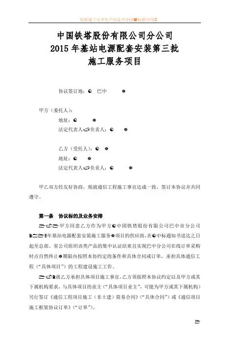 铁塔基站电源配套安装施工服务项目框架协议