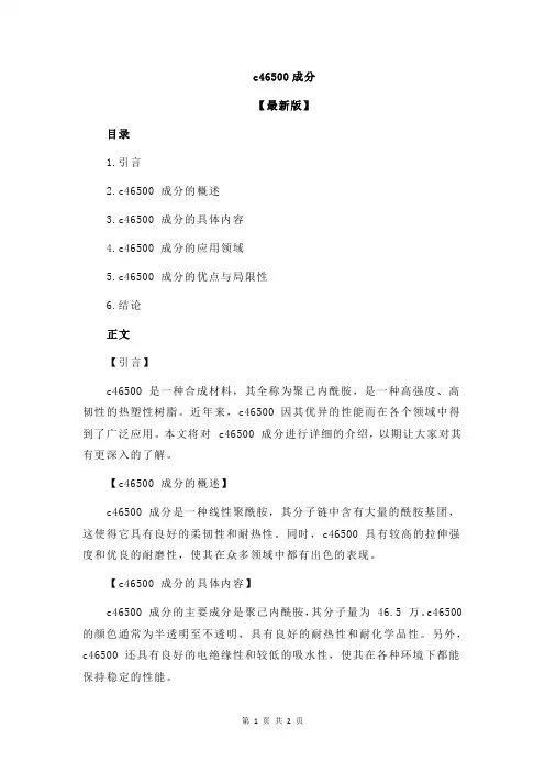 c46500成分