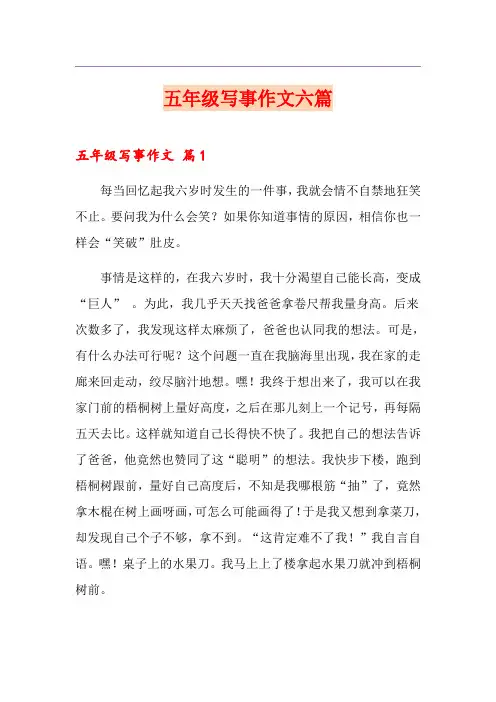 五年级写事作文六篇