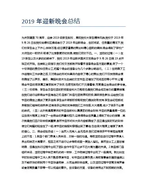 2019年迎新晚会总结