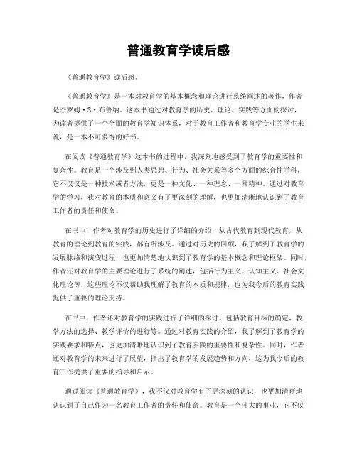 普通教育学读后感