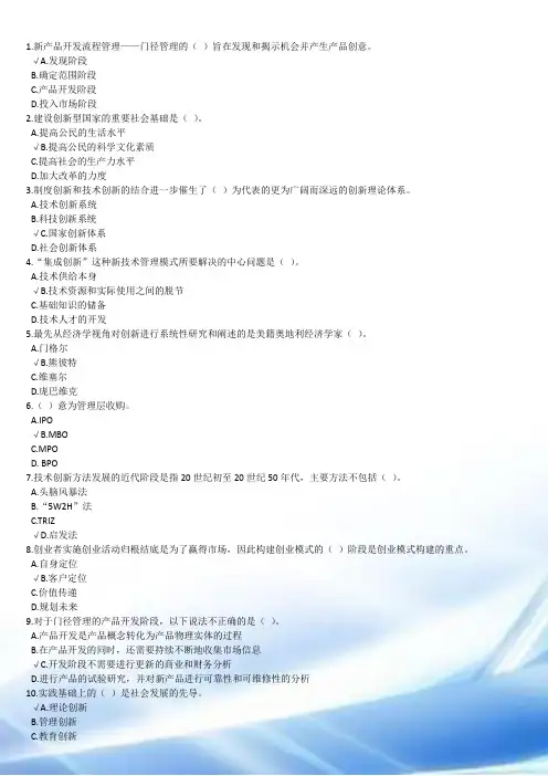 2016创新与创业能力建设参考答案