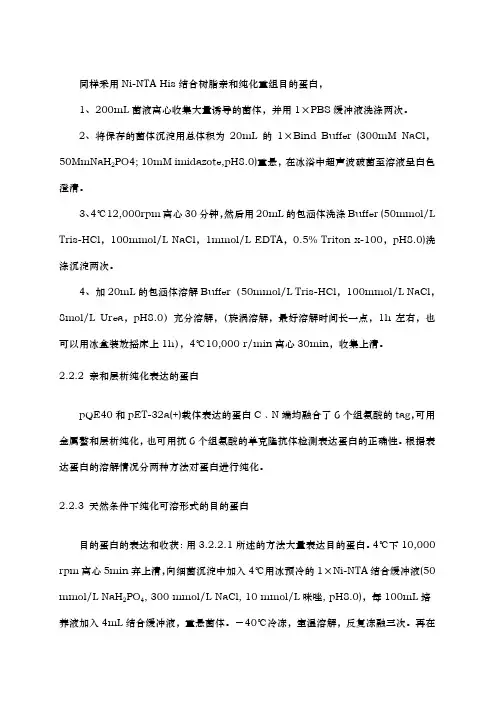 包含体纯化步骤(精)