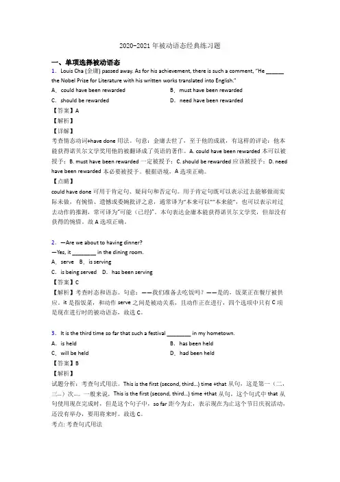 2020-2021年被动语态经典练习题