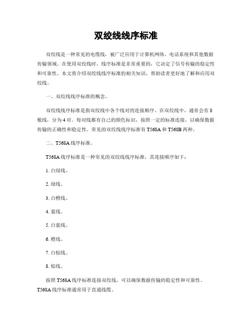 双绞线线序标准