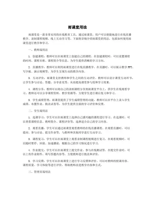 雨课堂用法