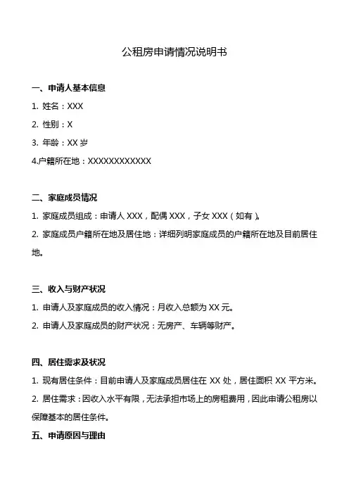 公租房申请情况说明书