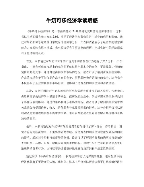 牛奶可乐经济学读后感