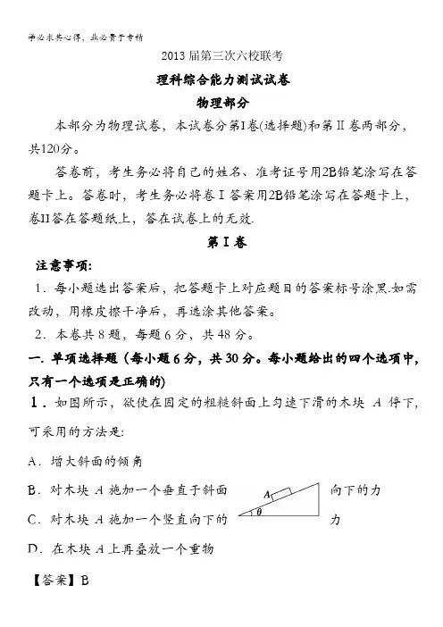 天津市2013届高三第三次六校联考 理综物理部分