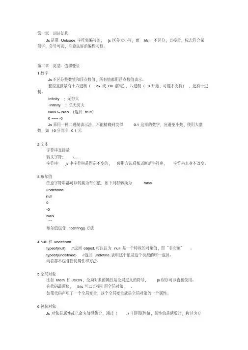 js权威指南读书笔记