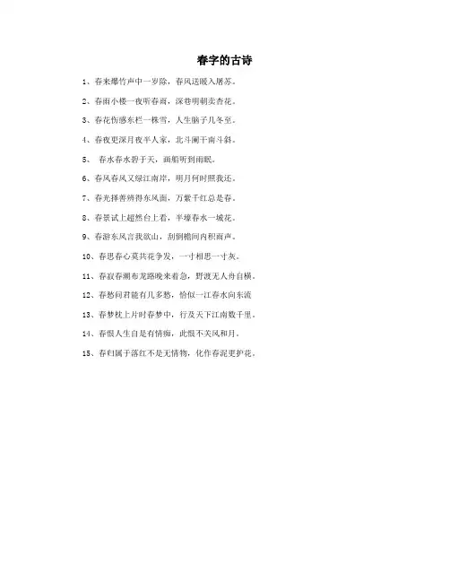 春字的古诗