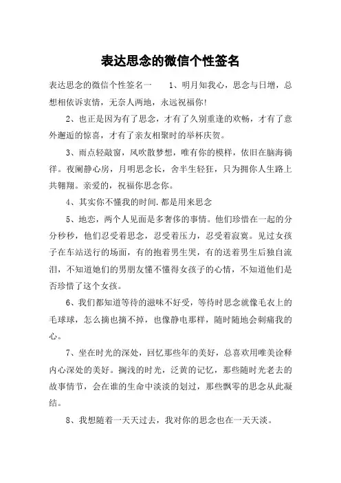 表达思念的微信个性签名_一种思念一份爱