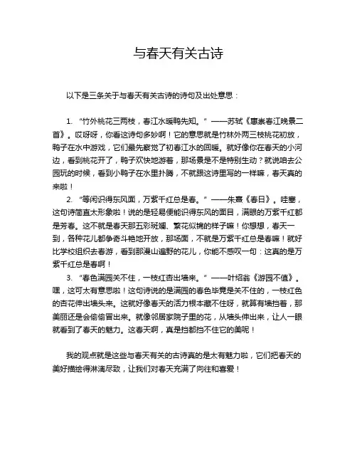 与春天有关古诗