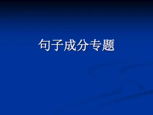 句子成分[1]