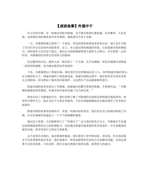 【成语故事】外强中干