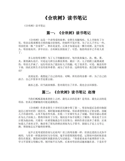 《合欢树》读书笔记