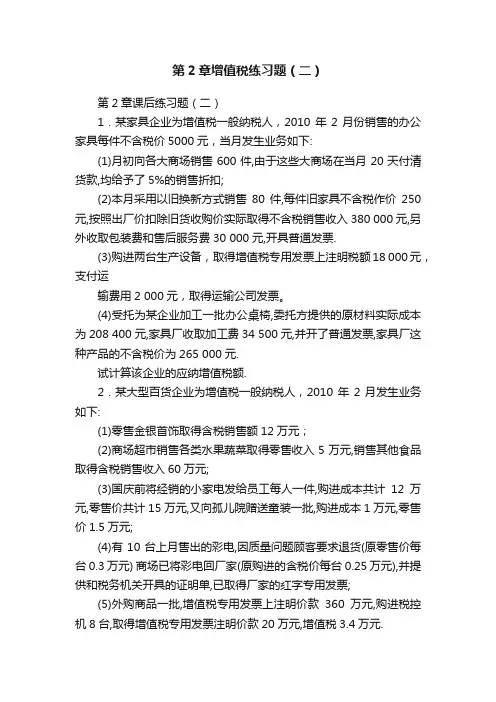 第2章增值税练习题（二）