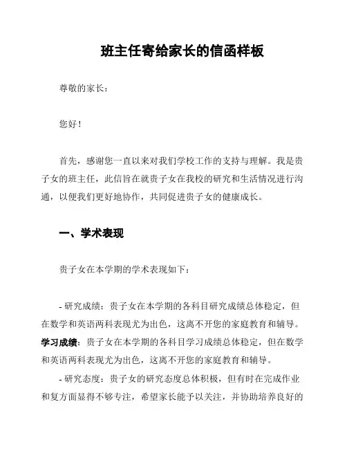 班主任寄给家长的信函样板