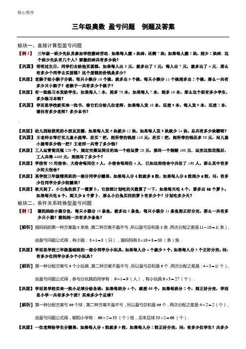 新三年级奥数4-0_盈亏问题例题及参考答案