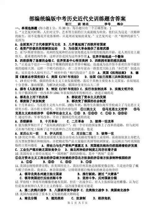 部编统编版中考历史近代史训练题含答案