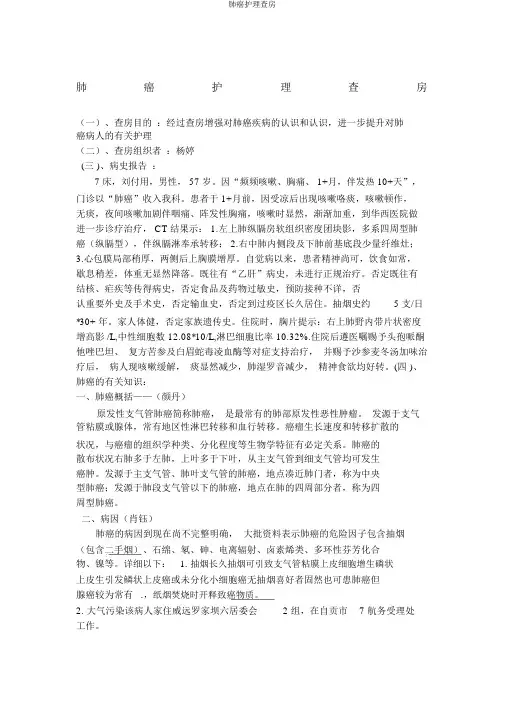 肺癌护理查房