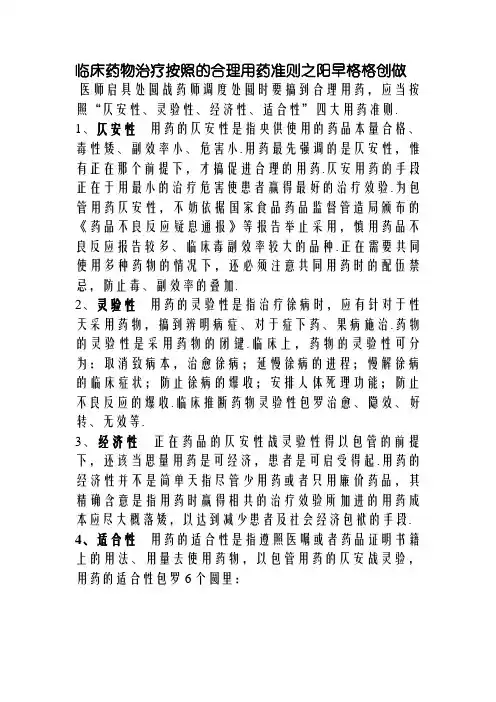 临床合理用药应遵循四大原则