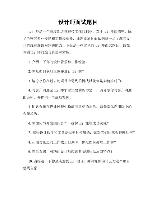 设计师面试题目