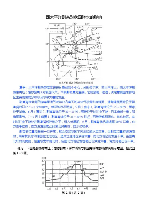 西太平洋副高对我国降水的影响