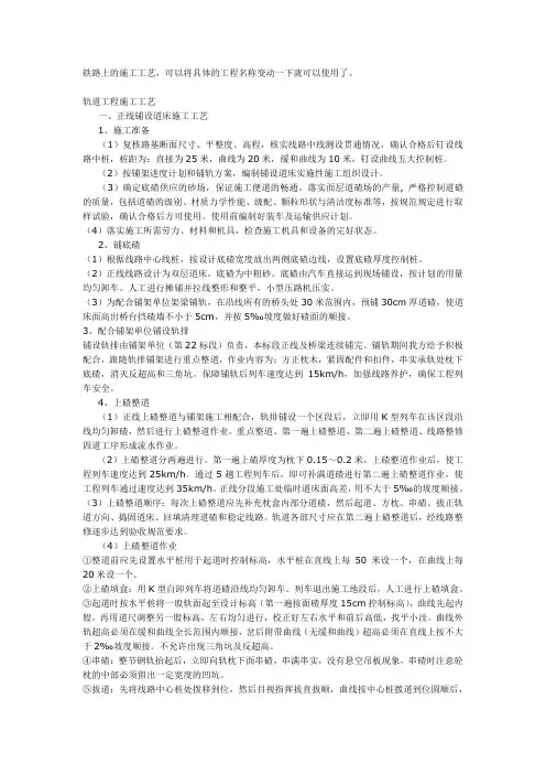 铁路轨道施工工艺