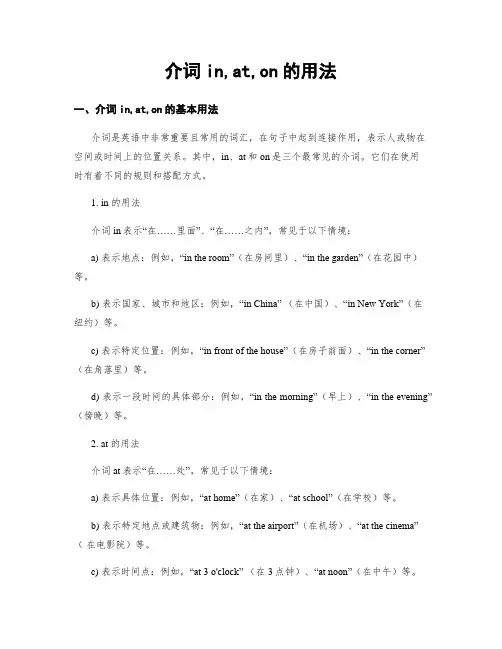 介词in,at,on的用法