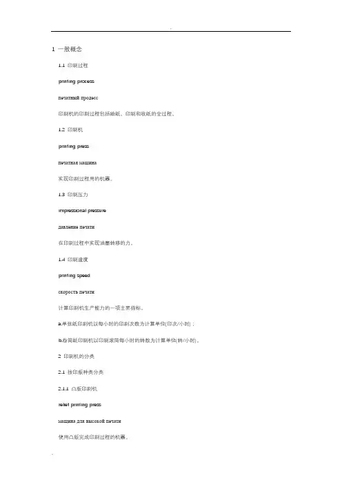 印刷机基本英文术语