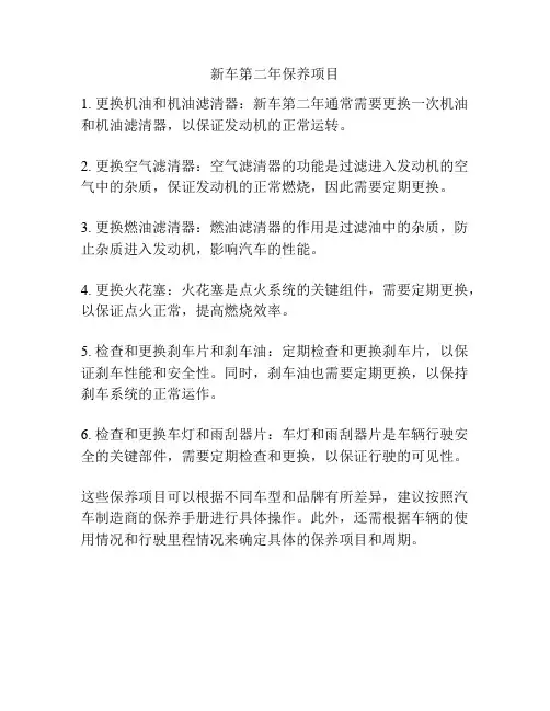 新车第二年保养项目