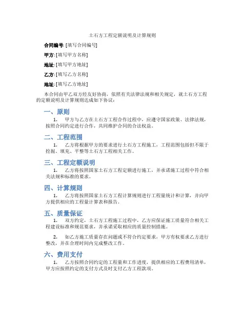 土石方工程定额说明及计算规则